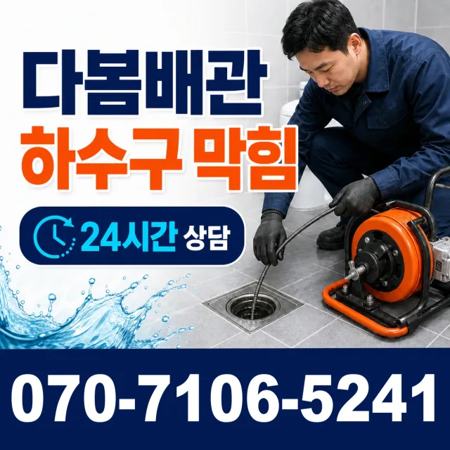 충남 홍성군 홍동면 광금남로 천장누수 상담 이미지 2