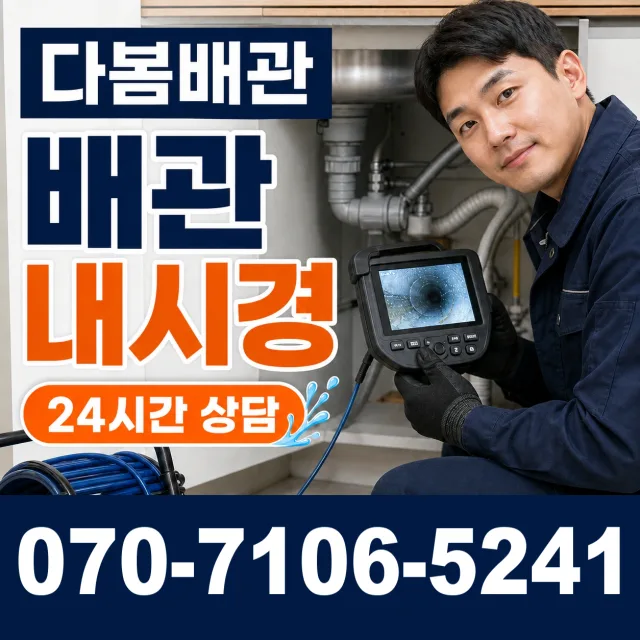 충남 홍성군 홍동면 광금남로 천장누수 상담 이미지 3