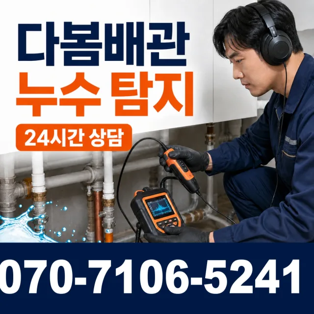 충남 홍성군 홍동면 광금남로 천장누수 상담 이미지 5