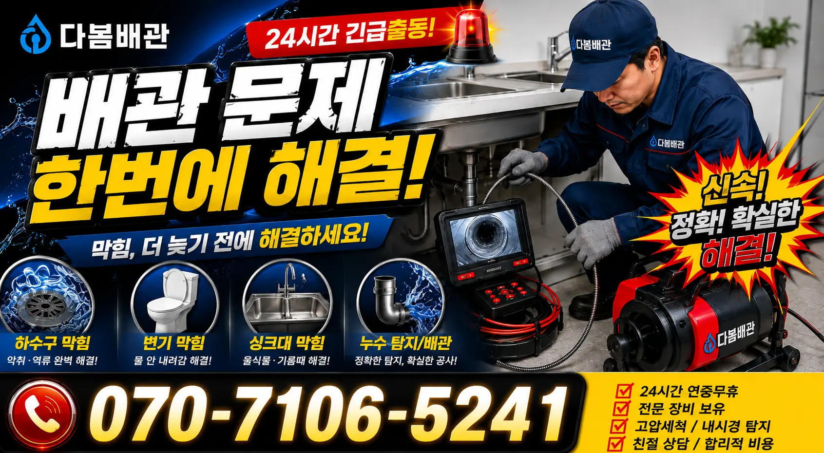 충남 홍성군 홍동면 광금남로 천장누수 24시간 긴급출동 상담 안내
